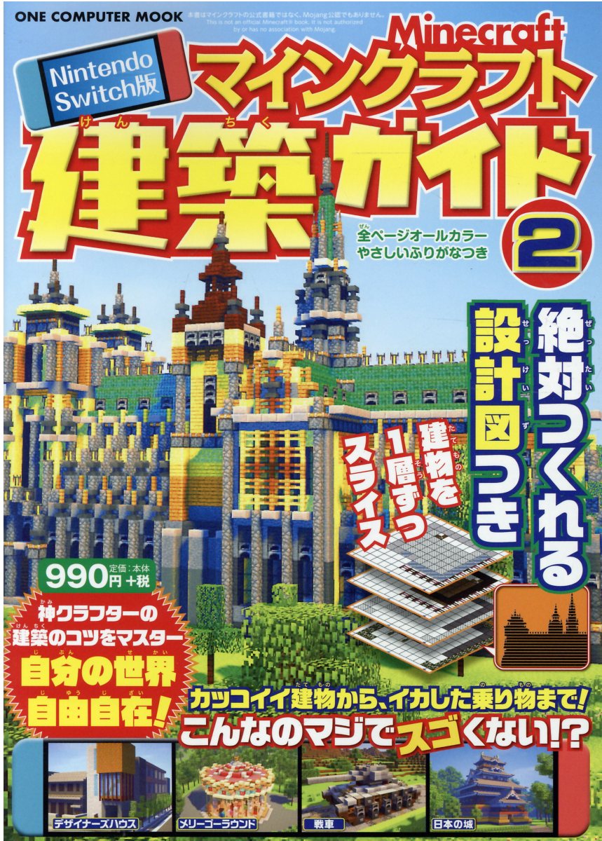 楽天市場 ｐｈｐ研究所 わかる できる マインクラフト のりもの ガイド ｐｈｐ研究所 飛竜 価格比較 商品価格ナビ