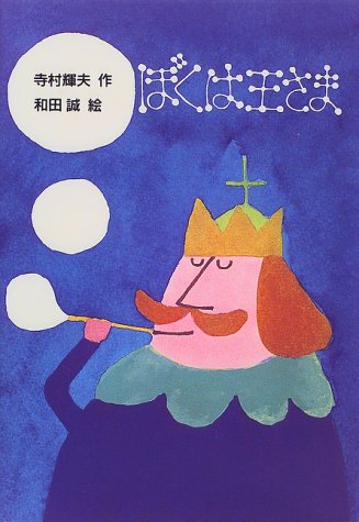 中古】かいじゅうムズング/理論社/寺村輝夫の+radiokameleon.ba