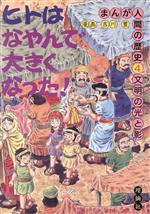 【中古】 まんが人間の歴史 ３/理論社/吉川豊 中古】 まんが人間の歴史 3/理論社/吉川豊