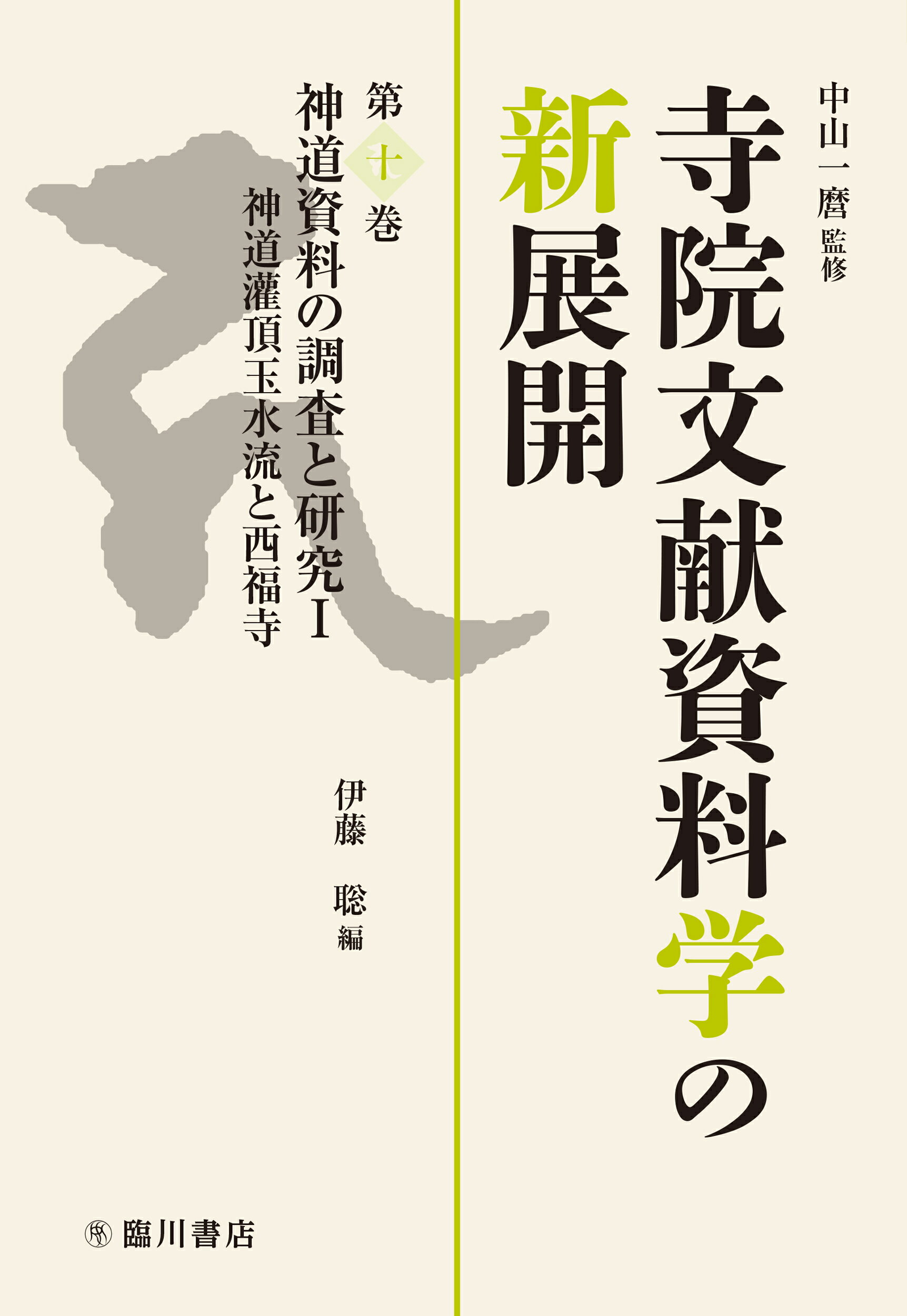 密教大辞典 縮刷版 法蔵館 密教 :: 縮刷版 密教大辞典