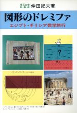 本世界周遊「数学7つの謎」物語本・音楽・ゲーム-polkadotscakes.com