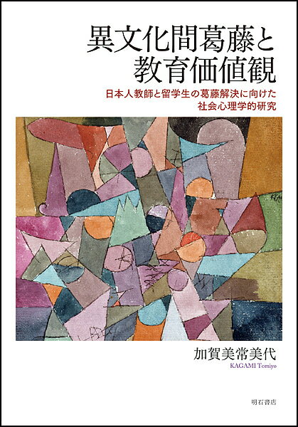 中古】 美と崇高との感情性に関する観察/岩波書店/イマーヌエル