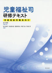 中古】 児童福祉施設実習必携/川島書店/井上肇（児童福祉）