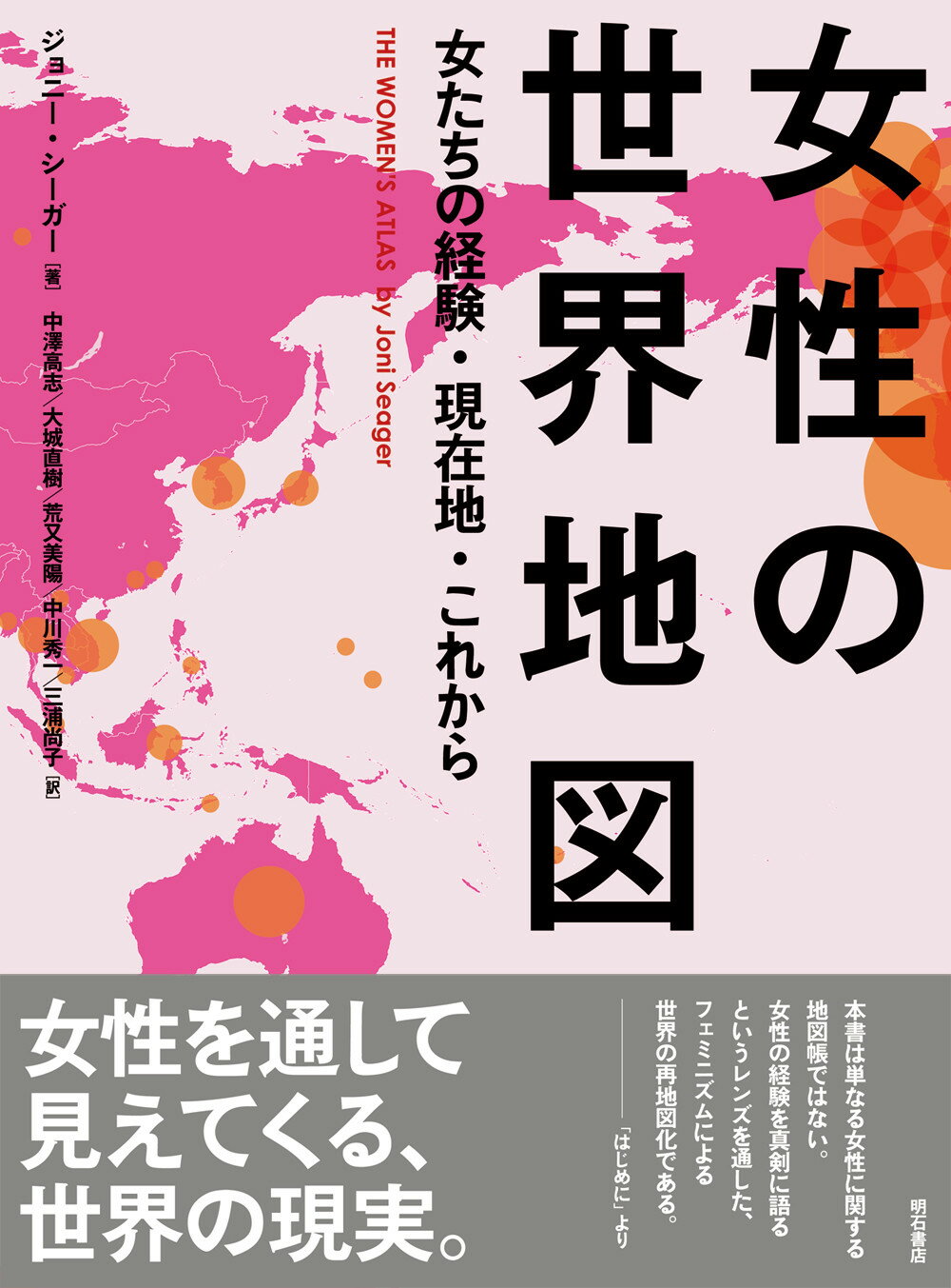 楽天市場 明石書店 女性の世界地図 女たちの経験 現在地 これから 明石書店 ジョニー シーガー 価格比較 商品価格ナビ