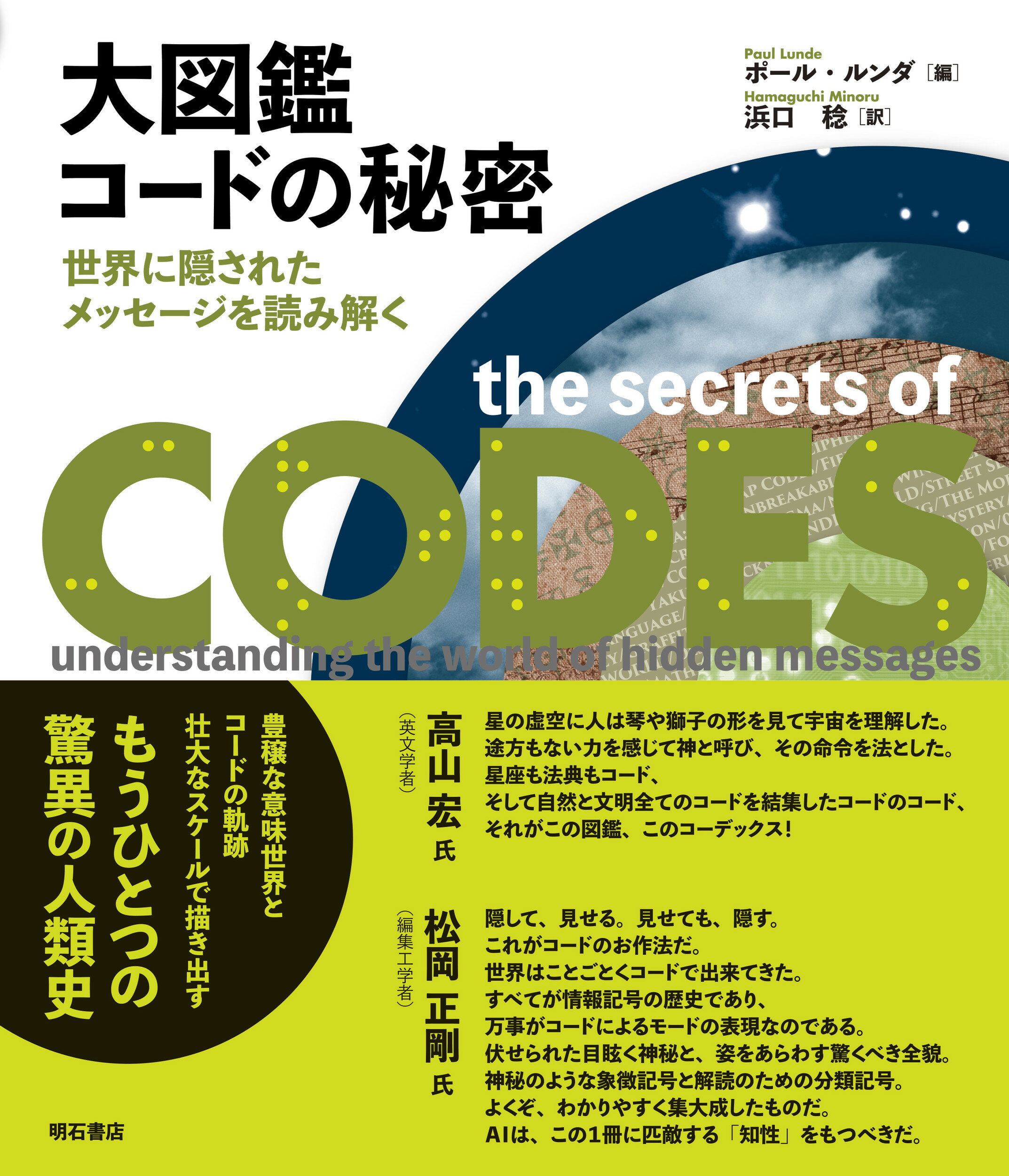 楽天市場 明石書店 大図鑑コードの秘密 世界に隠されたメッセージを読み解く 明石書店 ポール ルンダ 価格比較 商品価格ナビ