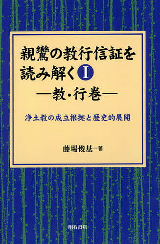 楽天市場】法蔵館 迦才『浄土論』と中国浄土教 凡夫化土往生説の思想