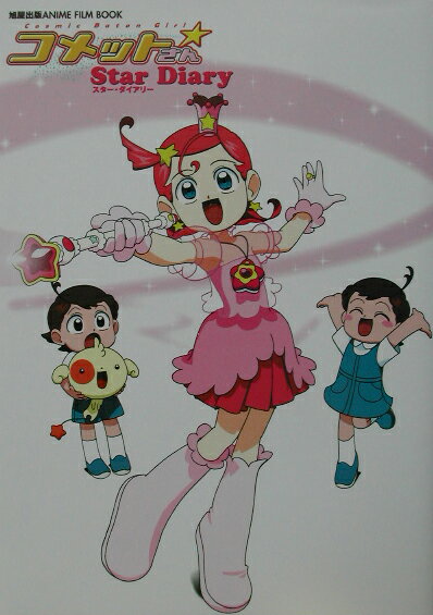 コメットさん Cosmic baton girl  メモワール・ド・エトワール Cosmic Baton Girl Comet San Zenwa Marugoto Shuuroku Blu-Ray