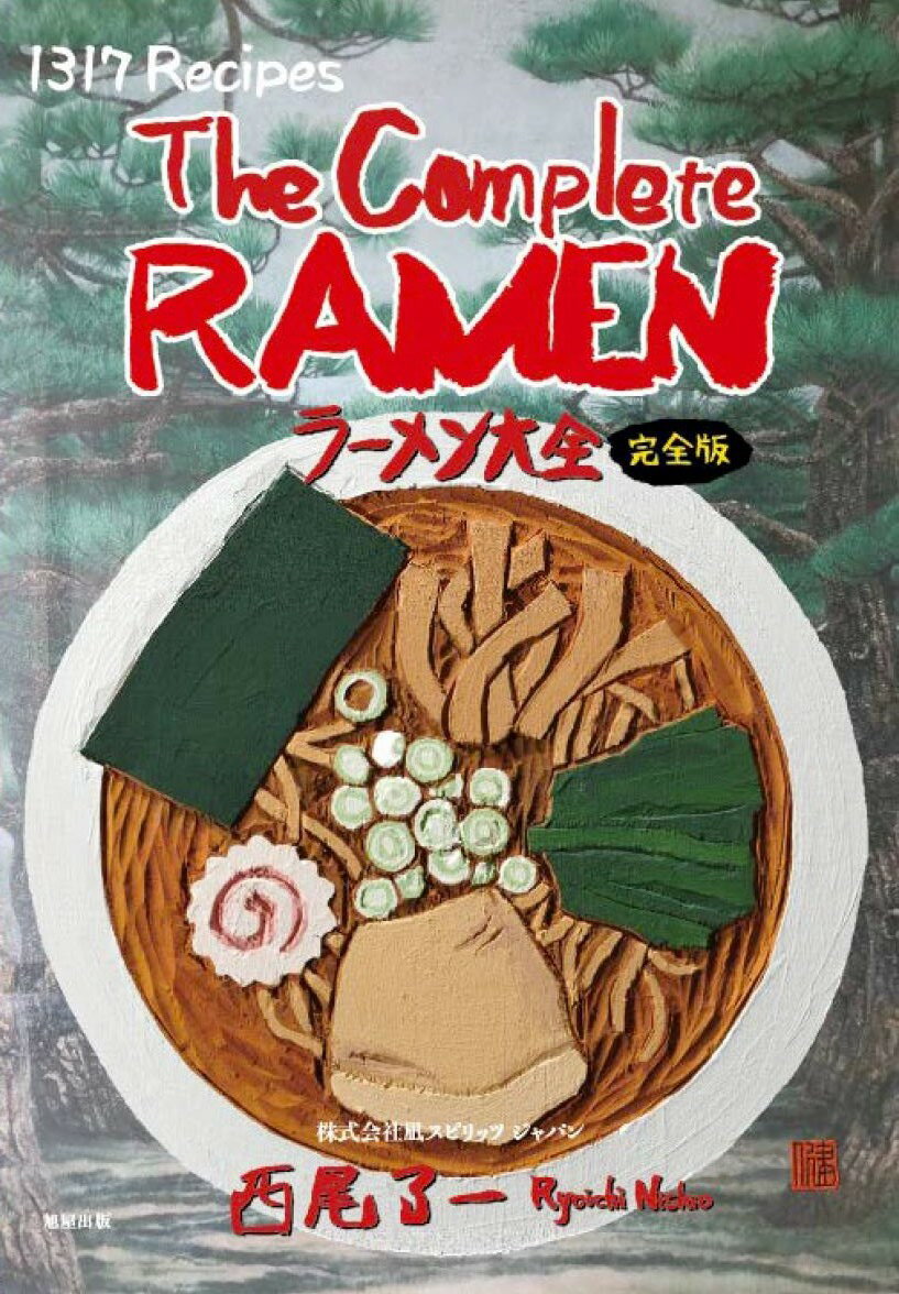 焼肉店 第８集/旭屋出版（ムック） 焼肉店 第31集 (旭屋出版MOOK 近代食堂別冊) [雑誌] | 旭屋出版