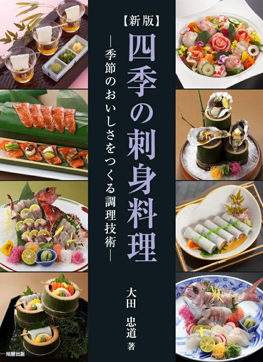 四季の献立 料理屋の会席料理