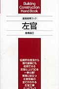 楽天市場】井上書院 左官 建築携帯ブック/井上書院/高橋昌巳 | 価格比較 - 商品価格ナビ