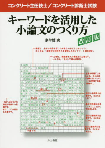 コンクリート診断士試験 改訂版/井上書院/京牟禮実 | 価格比較