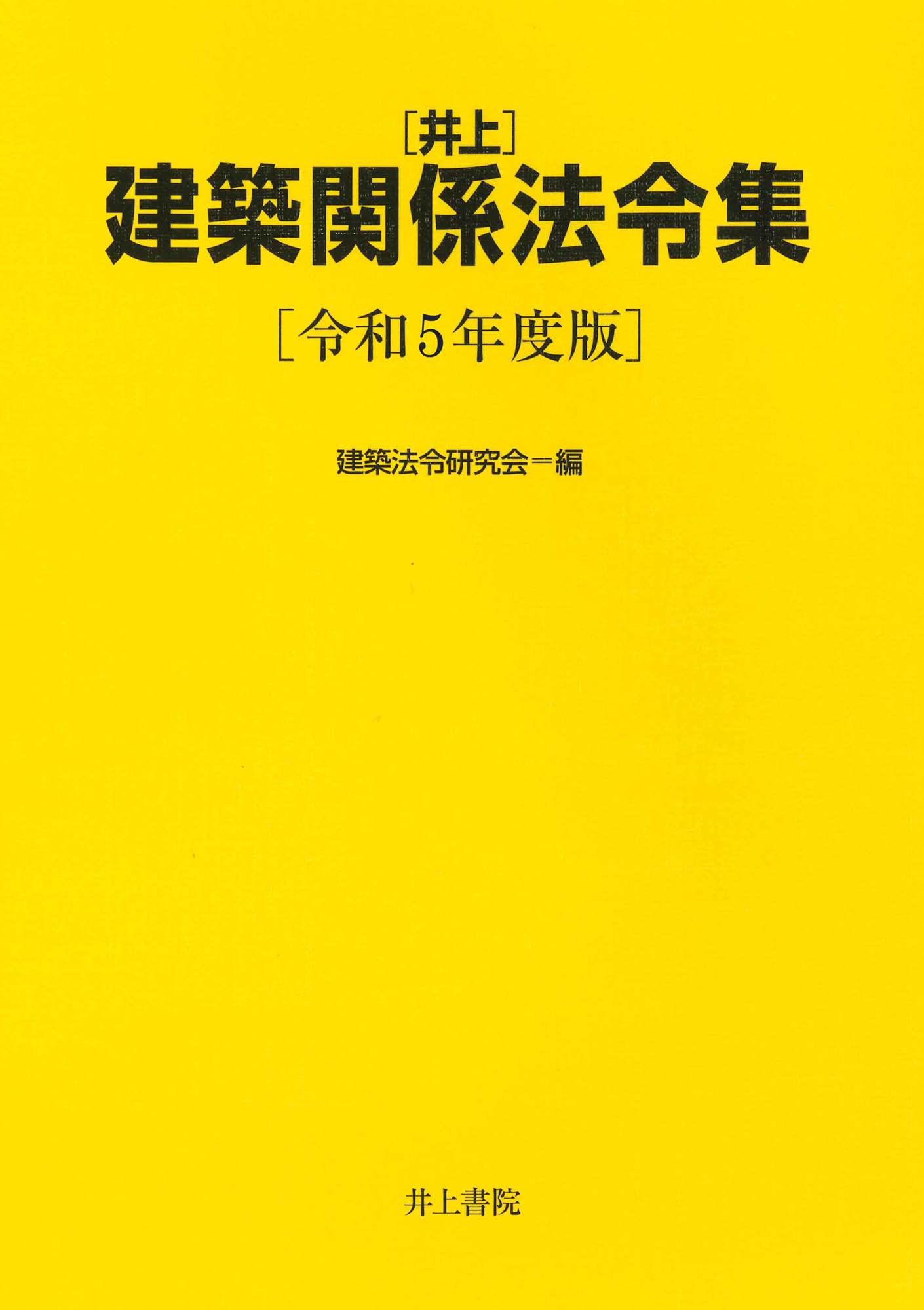 絶版】建築鉄骨設計基準及び同解説 平成10年版