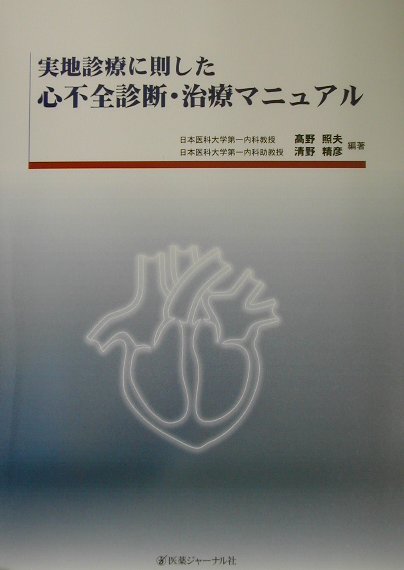 楽天市場】医薬ジャーナル社 小児がん診療ハンドブック 実地診療に役立つ診断・治療の理念と実践/医薬ジャ-ナル社/堀部敬三 | 価格比較 - 商品価格ナビ