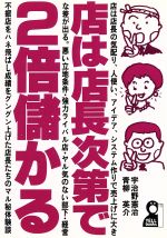 初売りセール 楽天市場】エール出版社 店は店長次第で2倍儲かる/エ-ル出版社 ビジネス+経済
