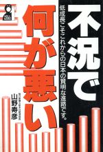 楽天市場】エール出版社 大不況が来る！/エ-ル出版社/山野寿彦 | 価格比較 - 商品価格ナビ