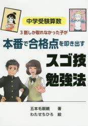 楽天市場 エール出版社 中学受験算数３割しか取れなかった子が本番で合格点を叩き出すスゴ技勉強法 エ ル出版社 五本毛眼鏡 価格比較 商品価格ナビ