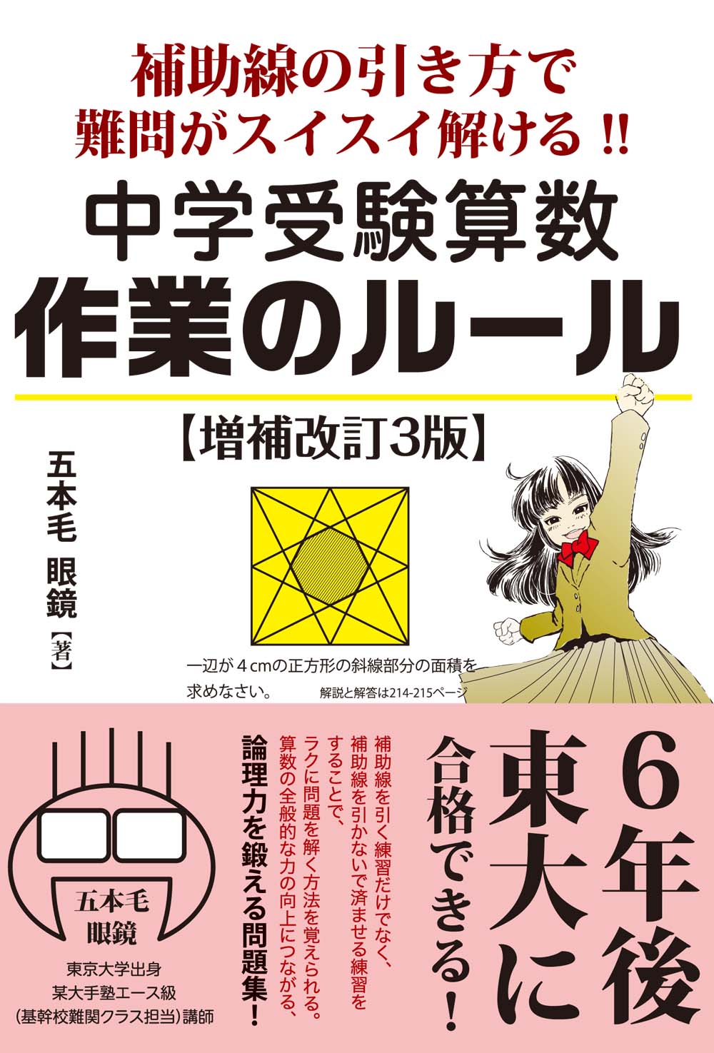 楽天市場 エール出版社 中学受験算数作業のルール 補助線の引き方で難問がスイスイ解ける 増補改訂３版 エ ル出版社 五本毛眼鏡 価格比較 商品価格ナビ