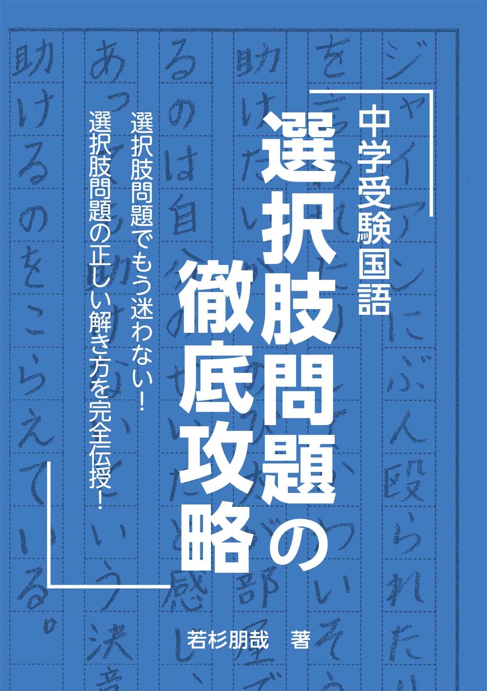 マーケット 条件付 10 相当 文章読解の鉄則 中学受験国語 井上秀和 条件はお店topで Riosmauricio Com