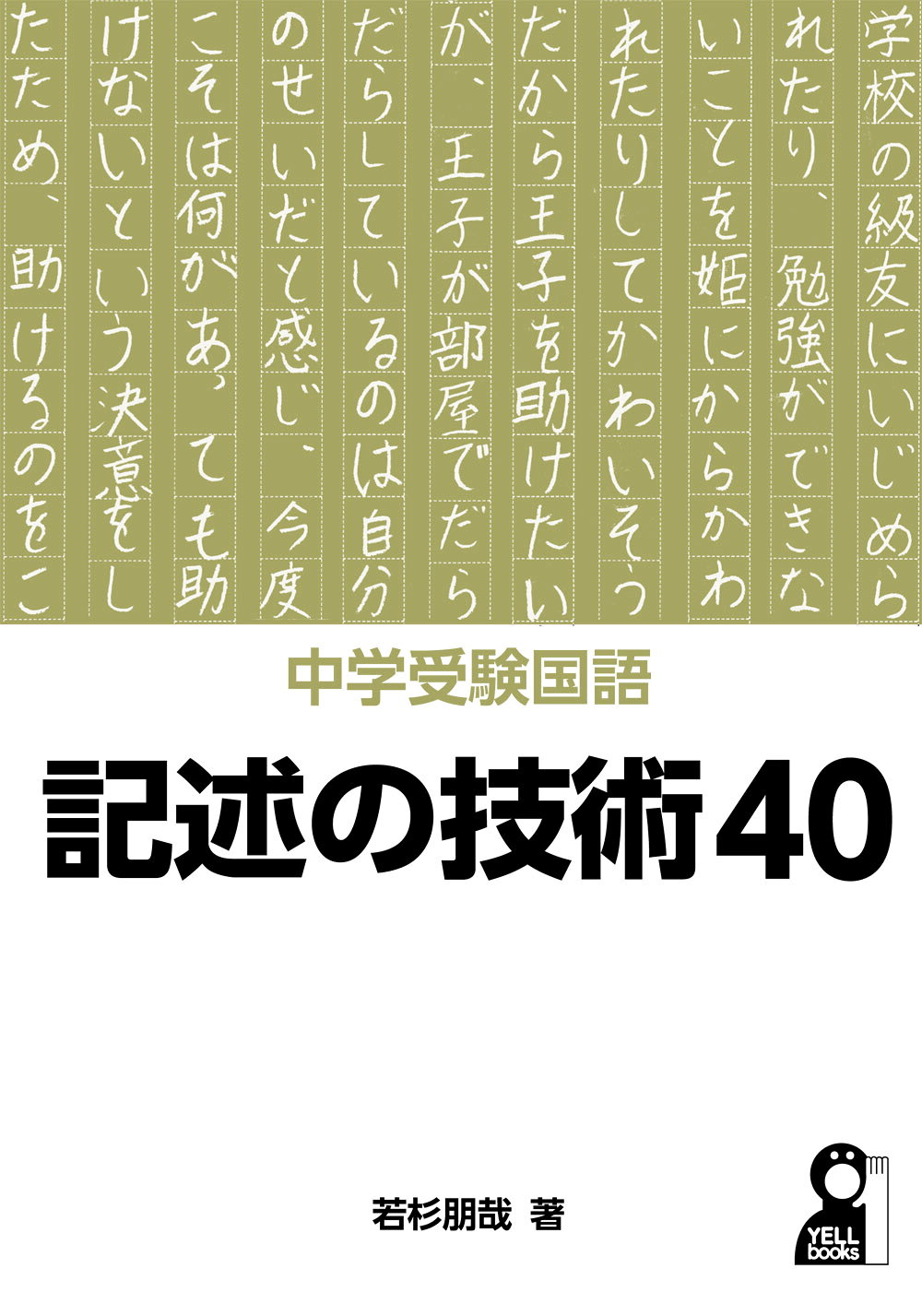 【絶版品 名著 中学受験向け】基礎から身につく国語　記述のキソ 絶版品 名著 中学受験向け】基礎から身につく国語 記述のキソ 基礎