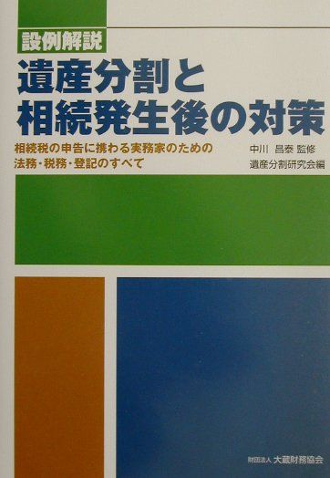 楽天市場】中央経済社 法人税の理論と実務 平成14年度版/中央