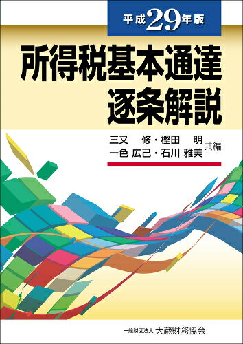 税務会計研究 第３５号（令和６年７月）/第一法規出版/税務会計研究学会（単行本） 楽天市場】第一法規出版 税務会計研究 第22号（平成23年8月
