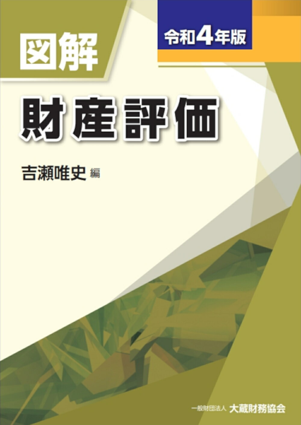 楽天市場】第一法規出版 税務会計研究 第22号（平成23年8月