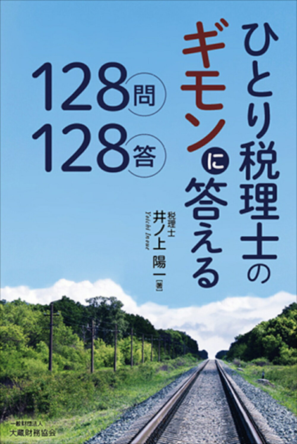 楽天市場】清文社 法人税申告書別表4・5ゼミナ-ル 平成25