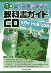 楽天市場 あすとろ出版 ニュ ホライズン教科書ガイドｃｄ１年 あすとろ出版 価格比較 商品価格ナビ