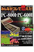 楽天市場】角川ＧＰ（アスキー・メディアワークス） みんながコレで燃えた！ ＮＥＣ ８ビットパソコンＰＣ-８００１・ＰＣ-６００１ 永久保存版/アスキ-・メディアワ-クス/アスキ-  | 価格比較 - 商品価格ナビ