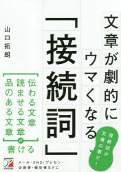 楽天市場 光文社 文章は接続詞で決まる 光文社 石黒圭 価格比較 商品価格ナビ