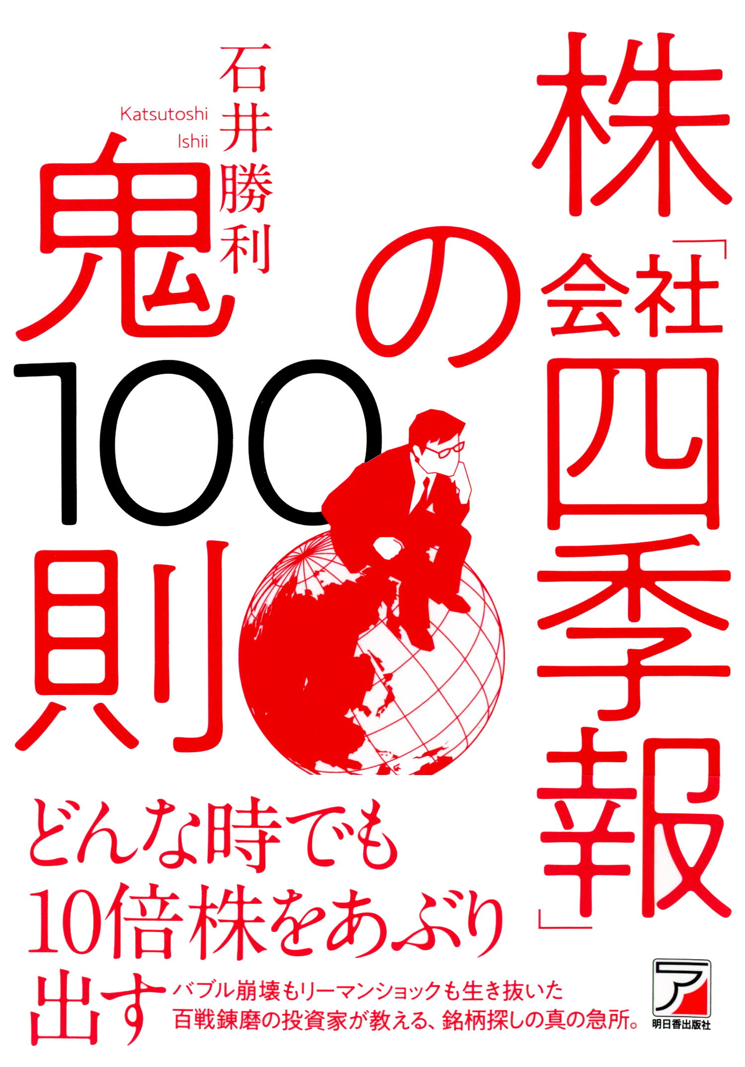 中古】 初めての人でもわかる会社四季報・会社情報120％活用