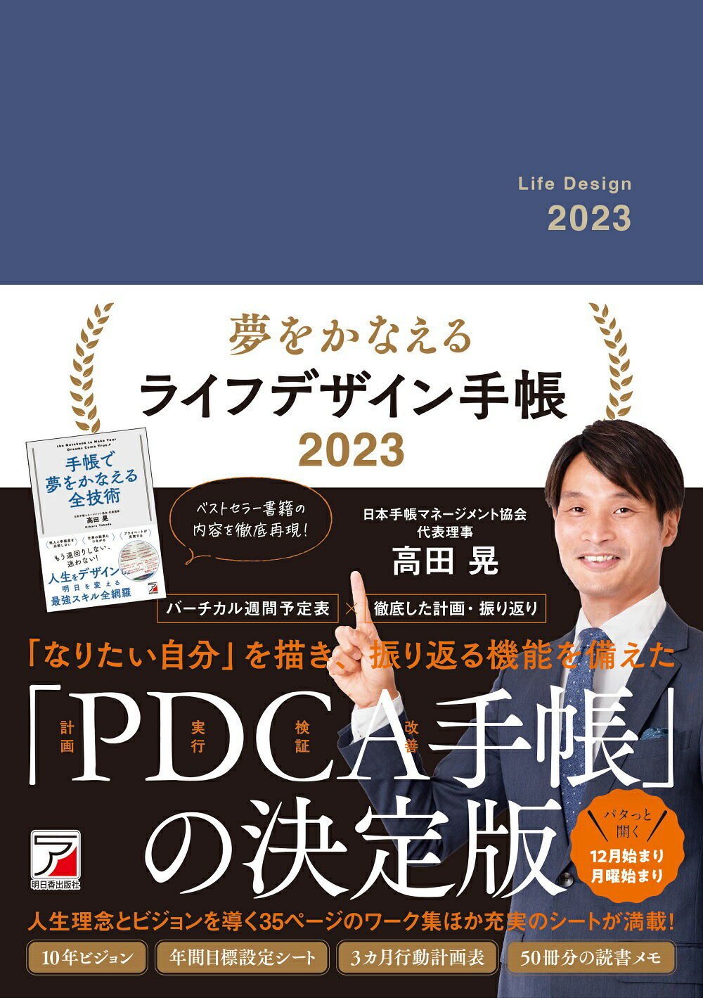 楽天市場】明日香出版社 夢をかなえるライフデザイン手帳 ２０２３/明日香出版社/高田晃 | 価格比較 - 商品価格ナビ