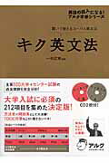 楽天市場】アルク キク英文法 聞いて覚えるコ-パス英文法/アルク