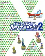 楽天市場 スクウェア エニックス ドラゴンクエスト１０みちくさ冒険ガイド ｖｏｌ ２ スクウェア エニックス 価格比較 商品価格ナビ