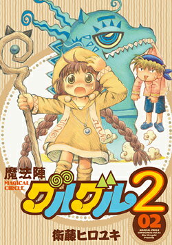 楽天市場 スクウェア エニックス 魔法陣グルグル２ ０２ スクウェア