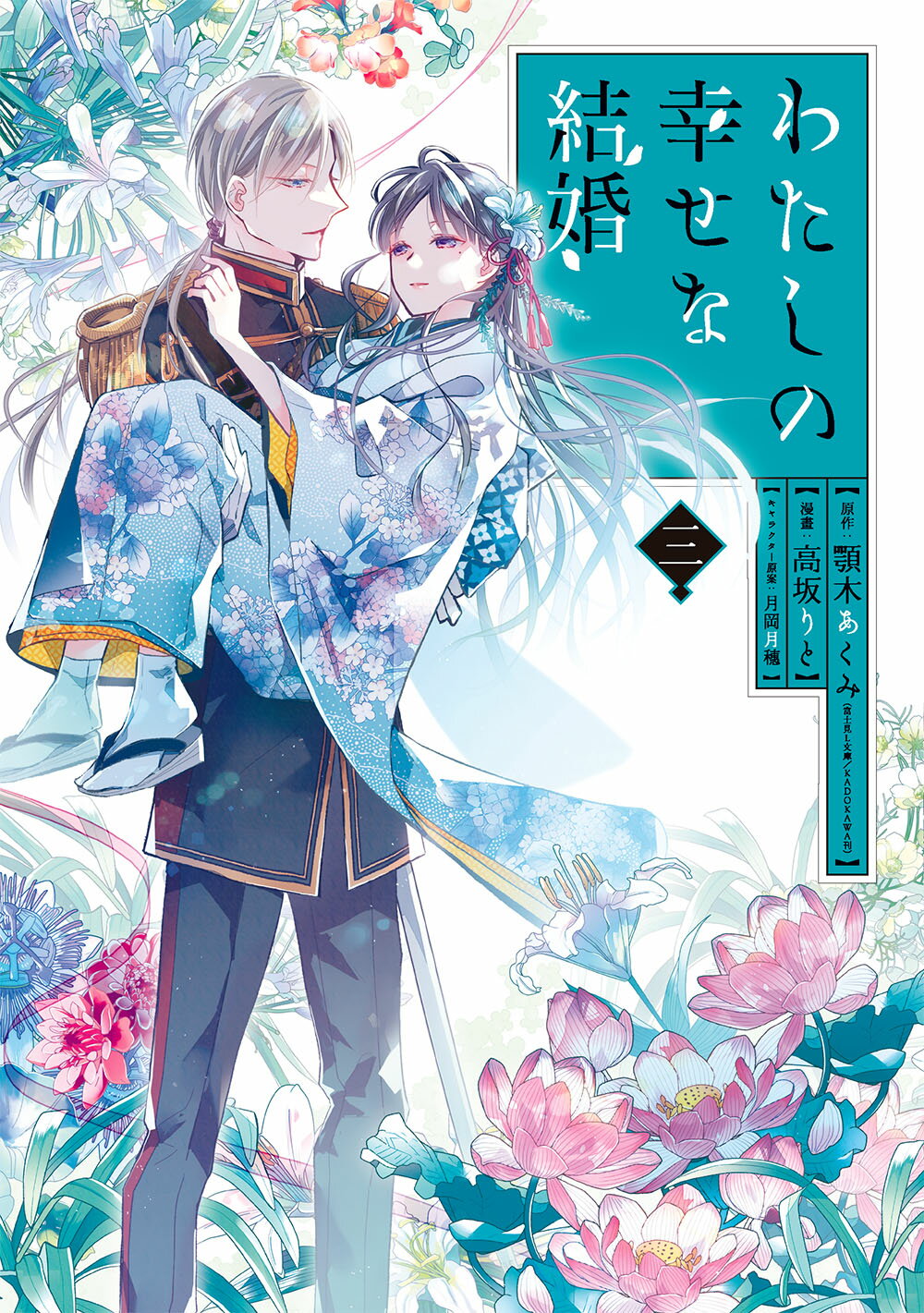 楽天市場 スクウェア エニックス わたしの幸せな結婚 3 小冊子付き特装版 価格比較 商品価格ナビ