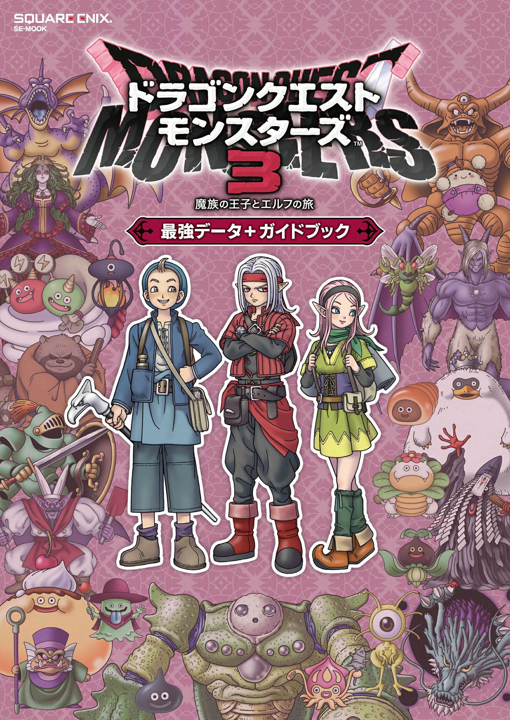 楽天市場】スクウェア・エニックス ドラゴンクエストモンスターズ３ 魔族の王子とエルフの旅 最強データ＋ガイドブック/スクウェア・エニックス |  価格比較 - 商品価格ナビ