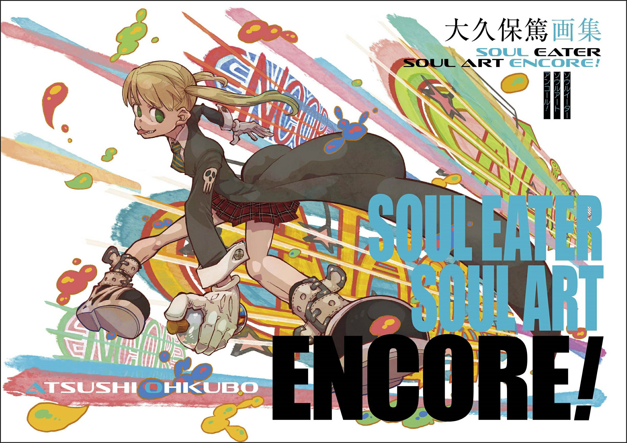 楽天市場】スクウェア・エニックス 大久保篤画集 SOUL EATER SOUL ART ENCORE! | 価格比較 - 商品価格ナビ