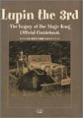 楽天市場 エンターブレイン 角川ｇｐ ルパン三世魔術王の遺産公式ガイドブック エンタ ブレイン ファミ通編集部 価格比較 商品価格ナビ