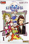 【中古】 幻想水滸伝５黎明の城 １/エンターブレイン/柘植ミズキ 楽天市場】エンターブレイン（角川GP） 幻想水滸伝5黎明の城