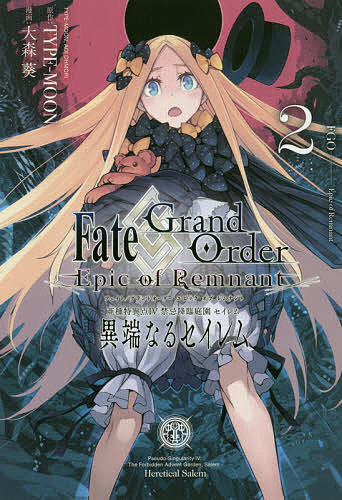 楽天市場 一迅社 ｆａｔｅ ｇｒａｎｄ ｏｒｄｅｒ ｍｏｒｔａｌｉｓ ｓｔｅｌｌａ ２ 一迅社 白峰 価格比較 商品価格ナビ
