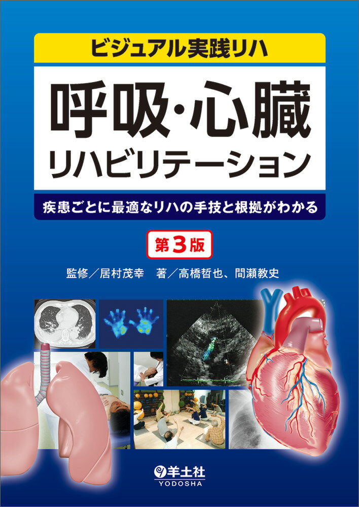 楽天市場】医歯薬出版 理学療法概論 第7版補訂/医歯薬出版/高橋