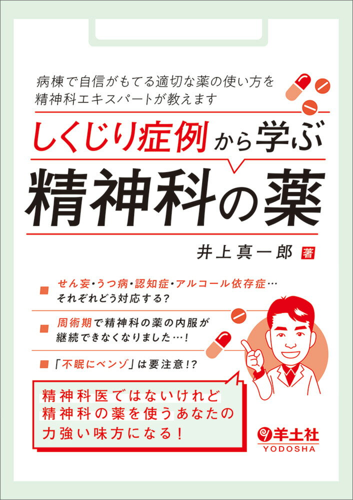 臨床疑問を解決するPoint-of-Care 超音波［Web 動画付］【電子版
