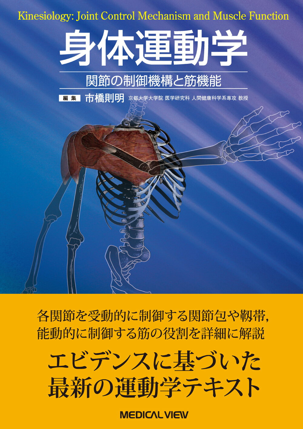 筋の科学事典 ｜朝倉書店