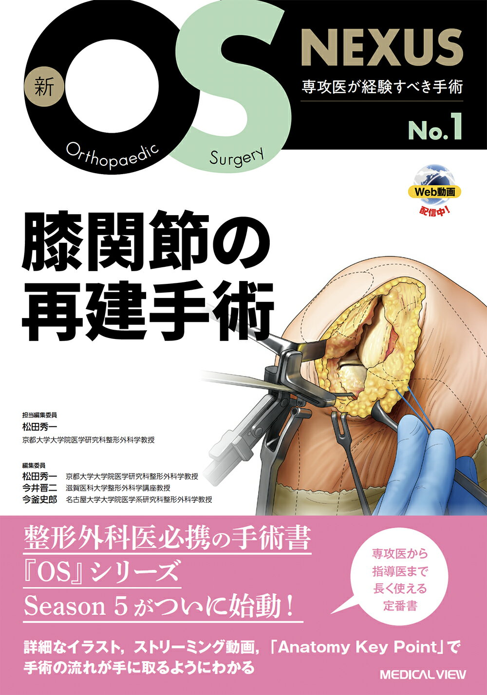 【楽天市場】メジカルビュー社 膝関節の再建手術 /メジカルビュ-社/松田秀一（整形外科学） | 価格比較 - 商品価格ナビ