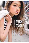 ＭＩＣＨＯＰＡ　ＭＡＮＩＡ/角川春樹事務所/池田美優