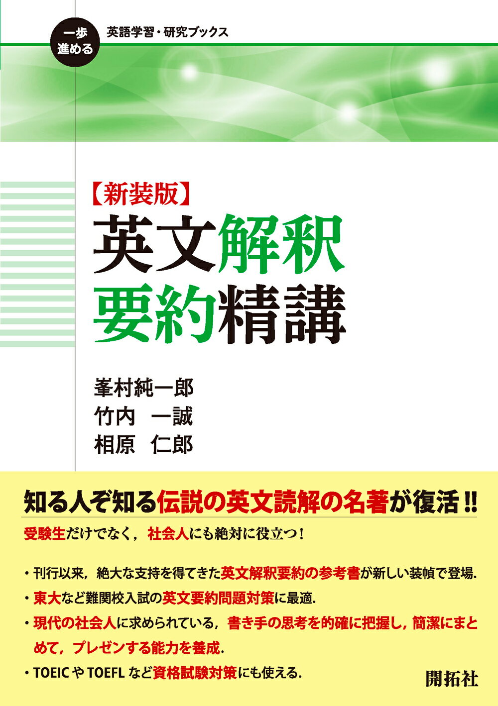 話題の人気 河合塾 私大発展編 英語模試 相原仁郎 開拓社 竹内一誠 語学・辞書・学習参考書