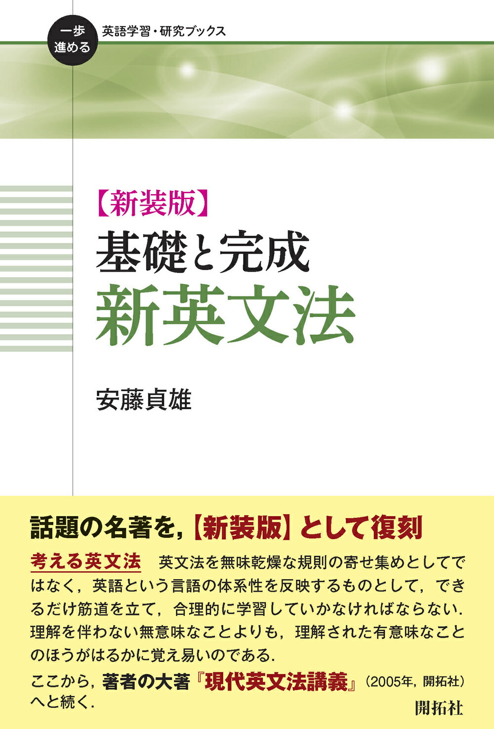 楽天市場】開拓社 基礎と完成新英文法 新装版/開拓社/安藤貞雄 | 価格比較 - 商品価格ナビ