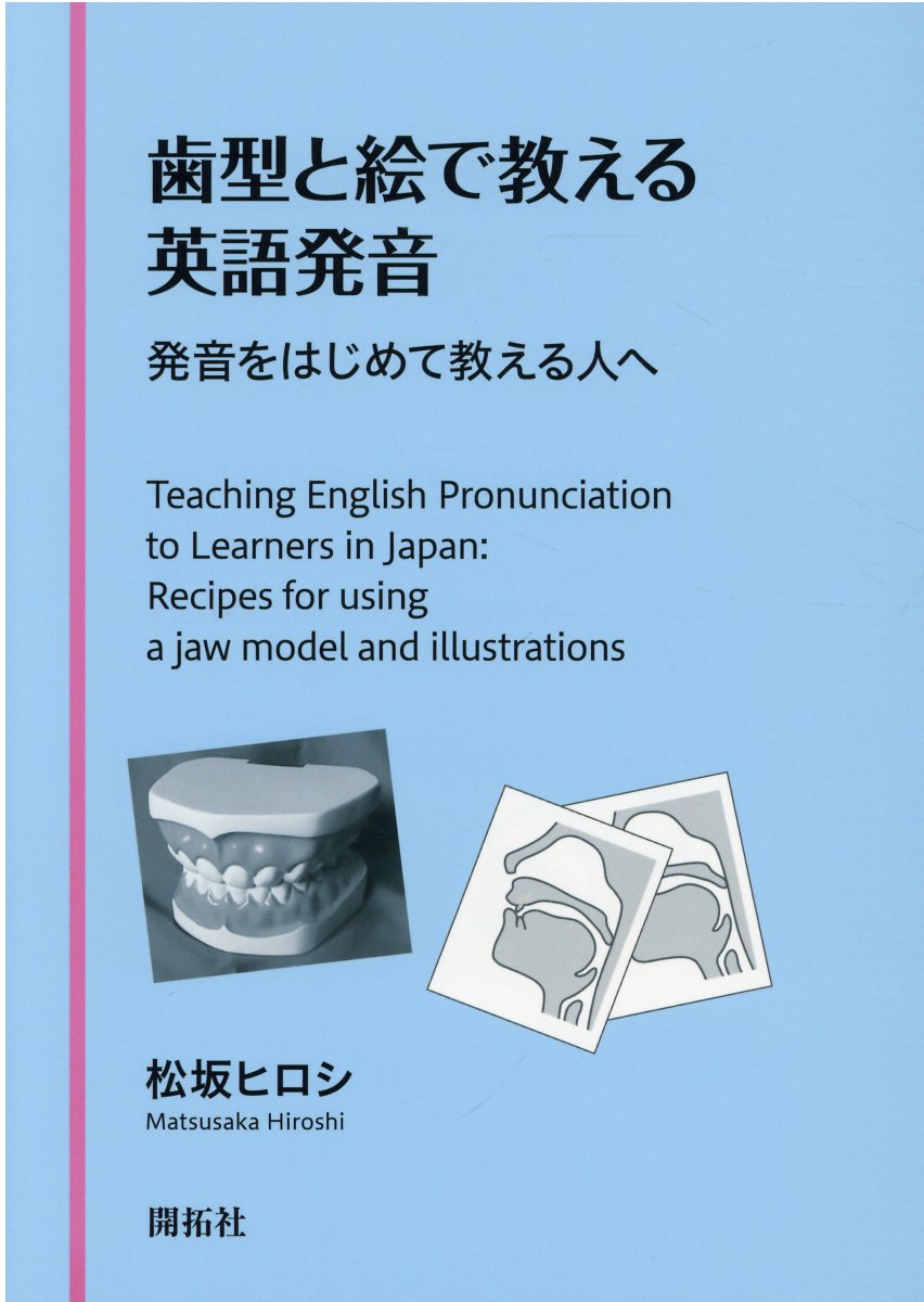 楽天市場 ヒルトップ出版 英語発音のコツ 英語の音声を学ぶすべての人へ ヒルトップ出版 中島康雄 価格比較 商品価格ナビ