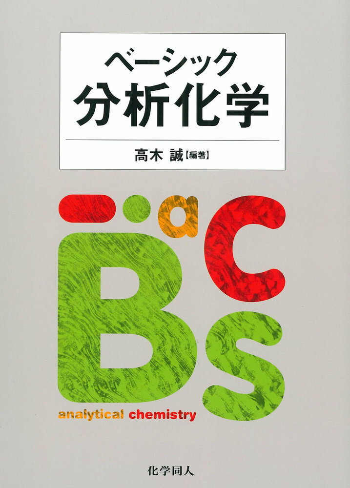 化学辞典　森北出版 化学辞典 ［普及版］｜森北出版株式会社
